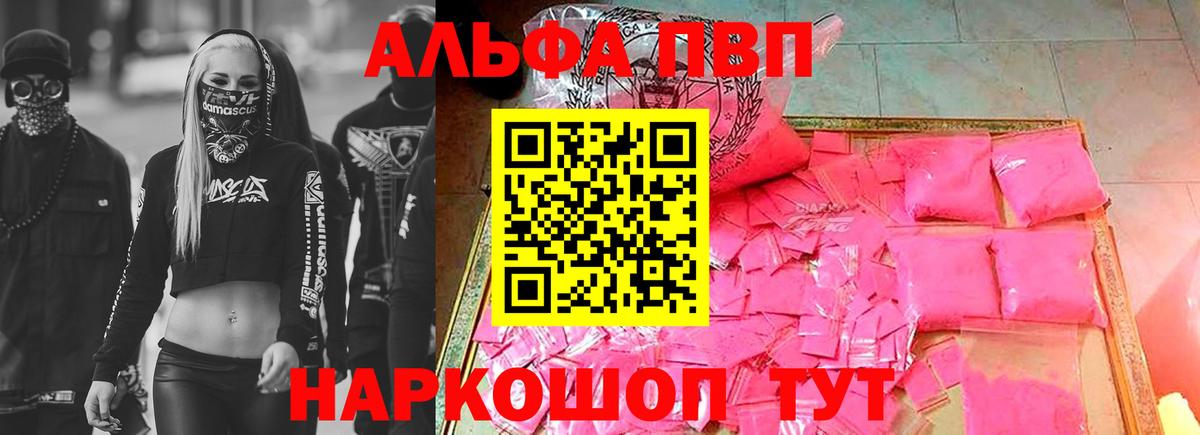 A PVP кристаллы Алейск
