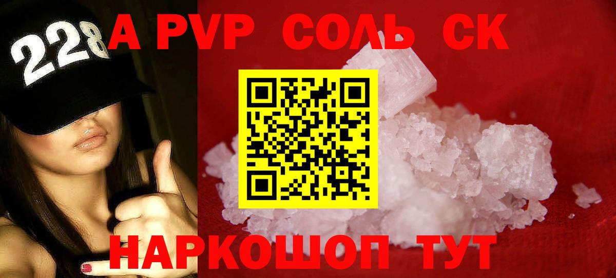 Альфа ПВП мука  APVP Соль  Алейск  Вход с VPN 