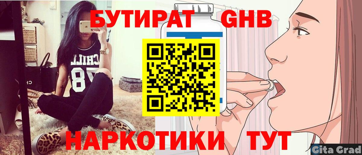 Алейск  Бутират бутандиол  Вход с VPN 