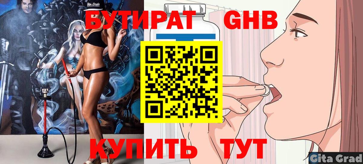 Бутират бутик Алейск