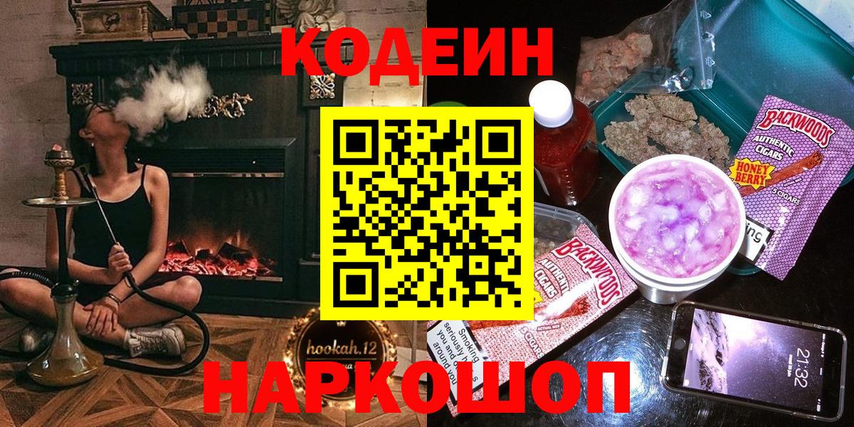 Кодеин Purple Drank  Кодеин Purple Drank  Вход с VPN  Алейск 