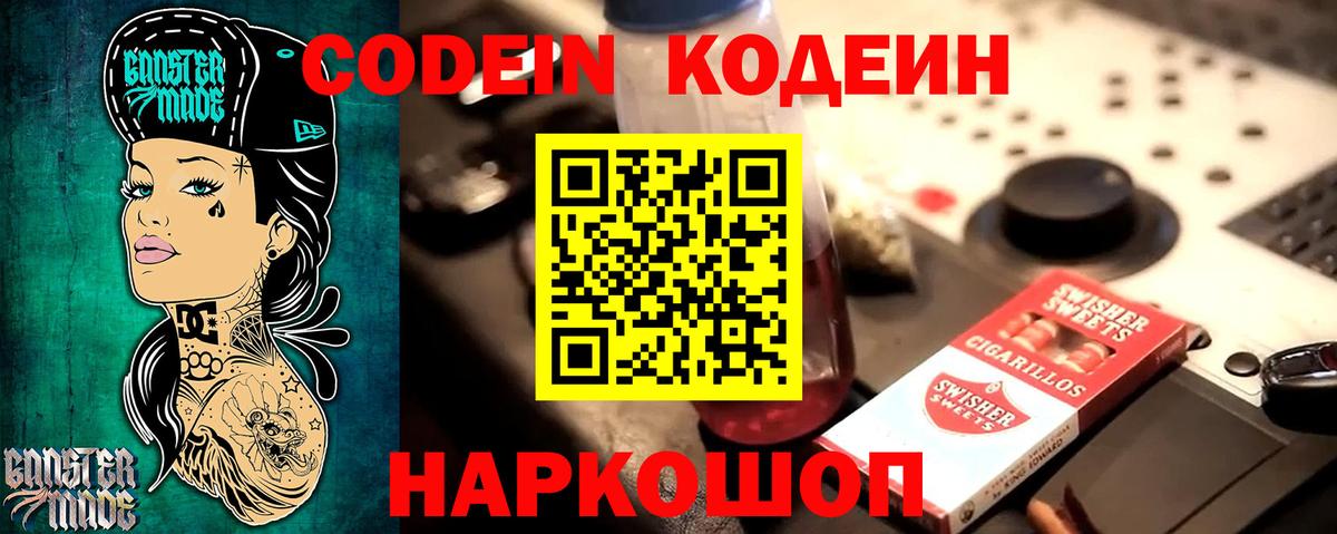 Кодеиновый сироп Lean Purple Drank Алейск