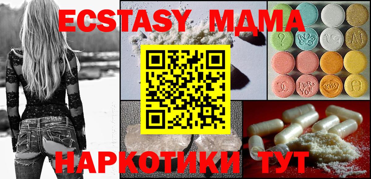 МДМА  MDMA Molly  Вход с VPN  MDMA crystal  Алейск 