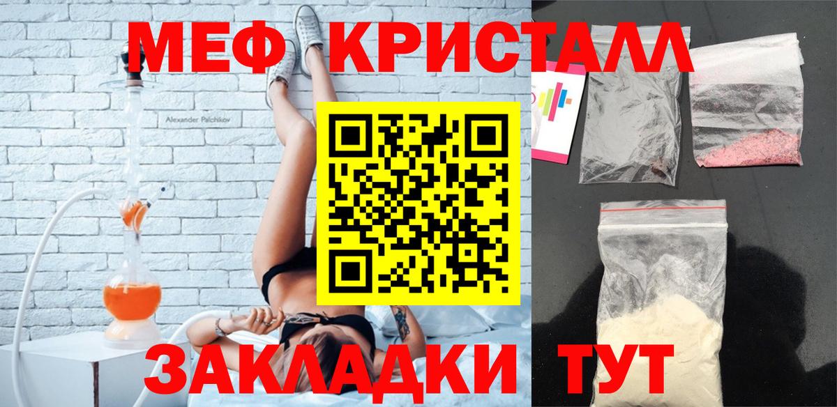 МЕФ кристаллы Алейск